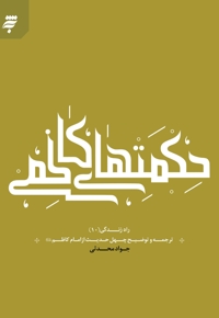 حکمت های کاظمی